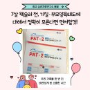 초등입학 전 7세 기질·양육태도(PAT-2·KPRC·JTCI)｜광교 심리치료연구소 봄빛 후기