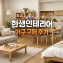 포시즌패밀리대구달서점 | 한샘인테리어 대구달서점 내돈내산 후기