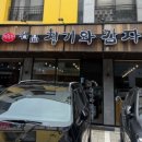 전준수 명품청기와 감자탕 이미지