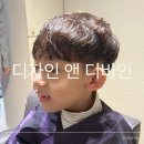 바인디자인 | 울산 삼산 어린이미용실 추천 디자인앤디바인으로 정착한 내돈내산 찐 후기
