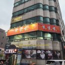 부천성식당