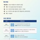 (주)제이엔씨인터내셔날 | 2023 이데일리 K-모빌리티 포럼_차세대 이차전지의 미래; 더 빨리 더 멀리 가는 배터리