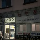 대춘해장국 | 제주도 해장국맛집 대춘해장국 후기