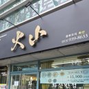 화산반점 - 동대문구 망우로18가길 75-7 | 화산반점