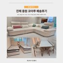 진해가구 | 창원 가구 배송후기｜호텔 감성으로 완성한 진해 코아루