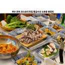 오징어랑전어랑 - 관악구 행운2길 32 | 여수 전어 코스요리 맛집 황금수산 소호동 총정리