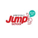점프스쿨 음악줄넘기 첨단 산월센터 이미지