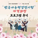 한국사능력검정시험자격증반 이미지