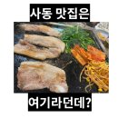 고인돌생삼겹살 이미지