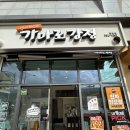 가마로강정 | 동래 가마로강정 포장 후기