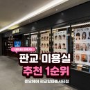 준오헤어 판교알파돔시티점 한결부원장님 남자 히피펌 찐후기