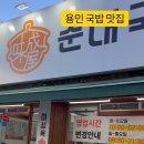 미성옥순대국