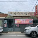 양촌식당2호점