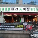 미진축산 감천점 이미지