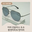 나봄안경원 네이버블로그