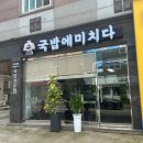 국밥에미치다