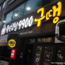 무한겹살9900구땡 네이버블로그