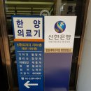 보건한양의료기 이미지