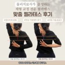 와이케이자세의학 주식회사 | [리브베럴 필라테스 세종 아름점] 물리치료사 출신 강사, 고운동 필라테스 개인레슨 후기