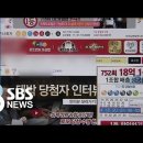 로또 예측 사이트 사기 적발 / SBS 이미지