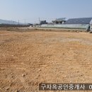 허가 토목완료 초지대교 5분 길상면 초지리 토지140평, 1억4000만원,강화도부동산 이미지