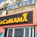 마마코코 이미지