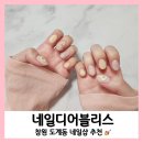 네일디어블리스 | 창원 네일 도계동 네일샵 네일디어블리스