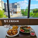 [리뷰] 별내브런치카페 버치 후기 주차정보