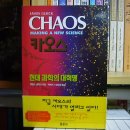 NEW카오스PC | [No 4093] 카오스 - 20주년 기념판, 새로운 과학의 출현 Chaos: Making a New Science (1987...