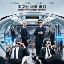 아사달인터내셔날 | <영화> 맨 인 블랙:인터내셔널 (Men in Black: International, 2019) #시간 많으면 요것 좀 보고 갈래?