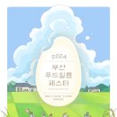 (주)포트럭테이블