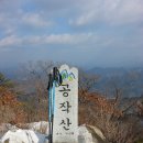 2월 26일 토요당일 - 100대 명산 공작산+수타사 산행 안내 및 신청하기 이미지