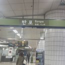 반포역 5번출구 앞 이미지