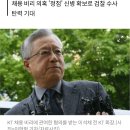 KT 이석채 구속으로 탄력받은 檢, 김성태(자유한국당, 딸 KT에 채용비리 의혹있음) 소환도 눈앞에 이미지