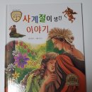 조은숙 농장 | 동화로읽고 명화로보는 그리스로마신화 [트로이]