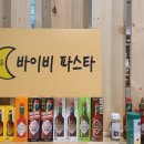 바이비 파스타 이미지