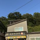 옥산리국수가 이미지