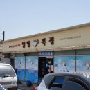 영일복집 이미지