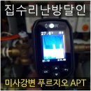 미사강변대로 | 배관 청소해도 추운 집 따뜻하게 만드는 법