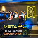 메타PC방 부산본점 이미지