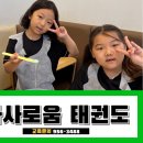 다사로움태권도 이미지