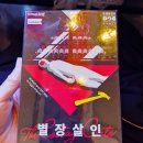 [보드게임] #티펜탈의선술집 #버건디의성 #뱅 #보난자 #석기시대 / 머더미스터리 #별장살인