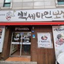백세마인보쌈 공릉본점 이미지