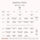요가카루나 - 전주시 완산구 안행5길 14 | 요가카루나