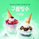 빙수팝