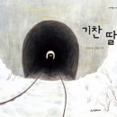 기찬