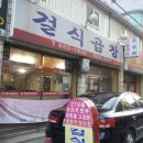건식곱창 이미지