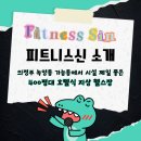 피트니스신요가