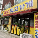 국수가게 | [인천/구월] 구월동 신상 맛집 '국수먹고가게' 솔직 후기