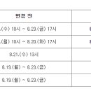 2024학년도 학사일정 변경안내 이미지